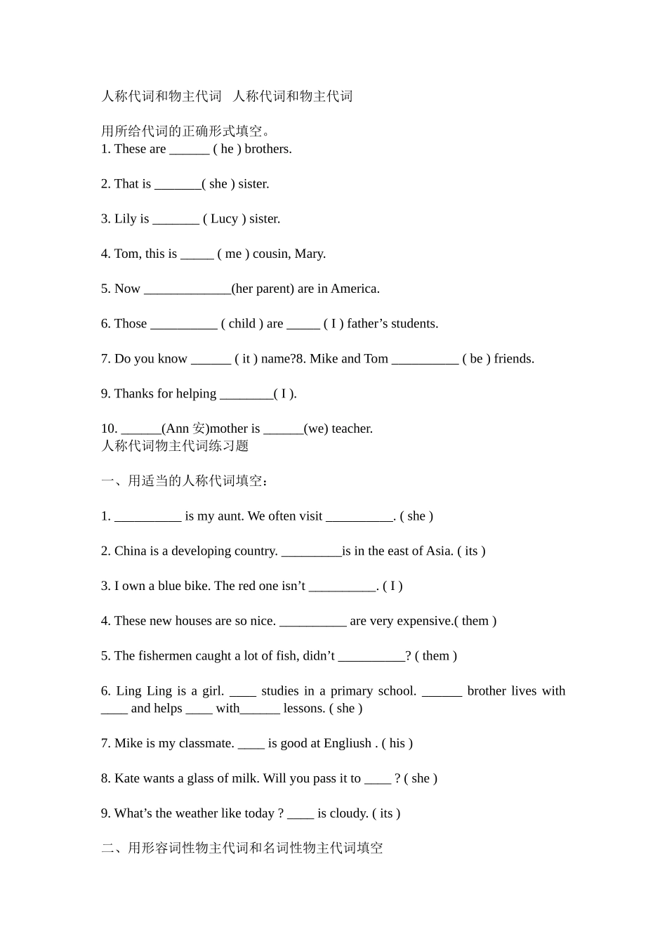 人称代词与物主代词讲解与专项练习2012_第1页
