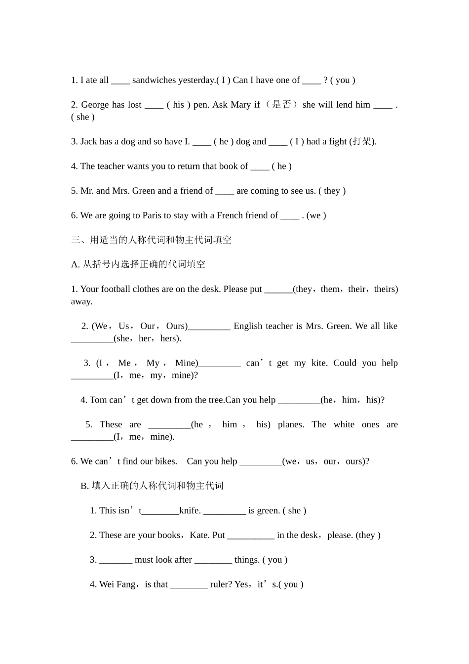 人称代词与物主代词讲解与专项练习2012_第2页