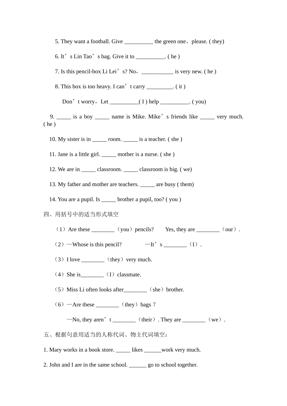 人称代词与物主代词讲解与专项练习2012_第3页