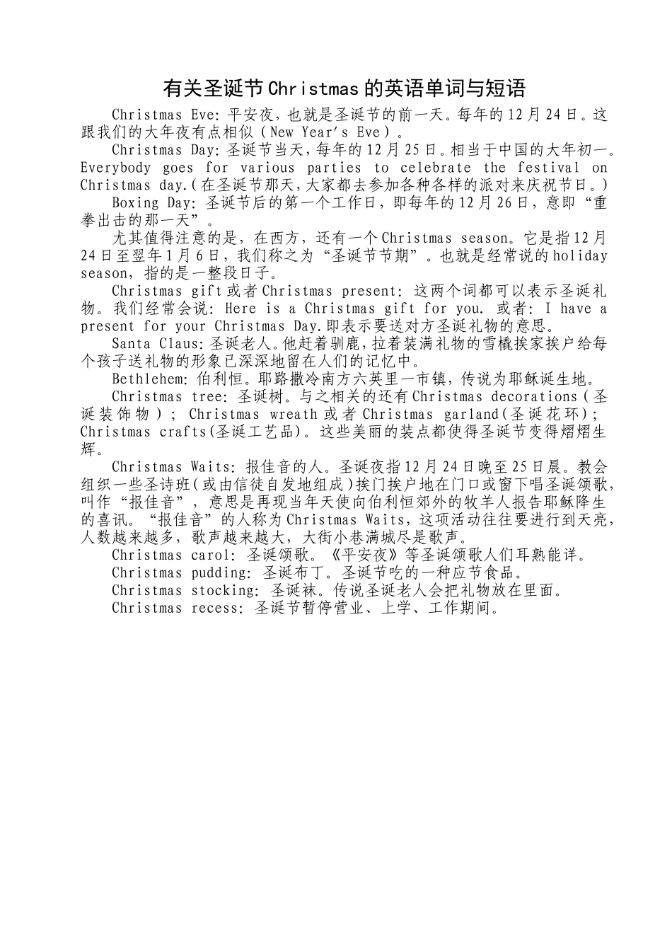有关圣诞节Christmas的英语单词与短语(1)_第1页