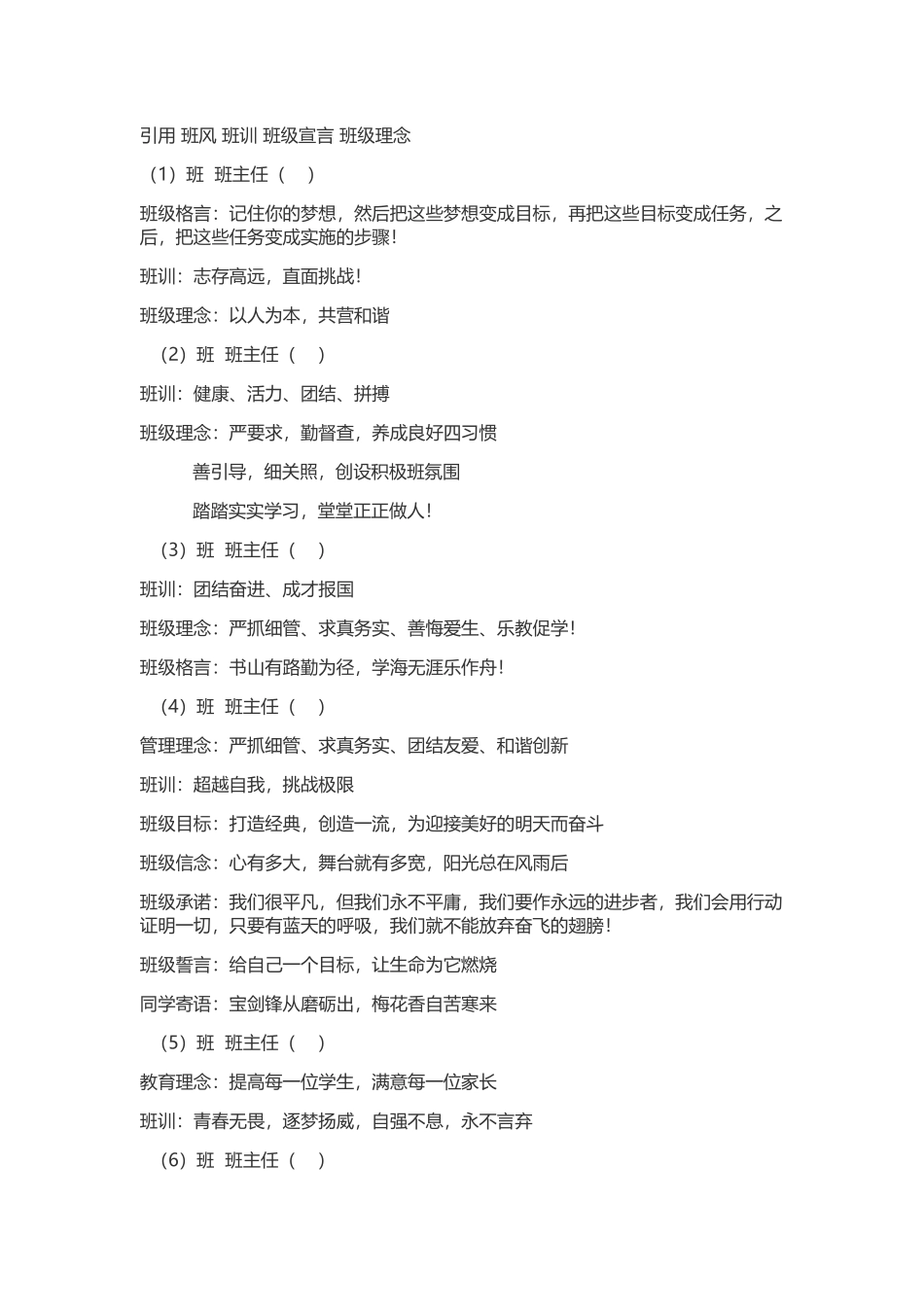 班级励志格言_第1页