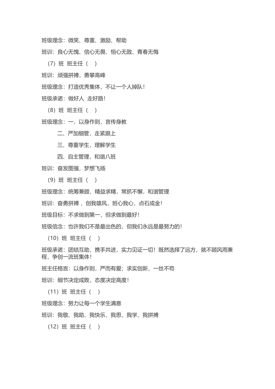 班级励志格言_第2页