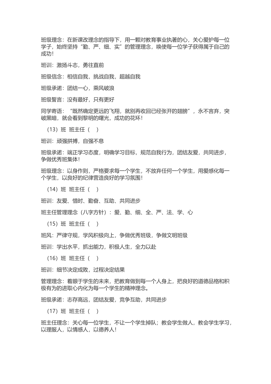 班级励志格言_第3页