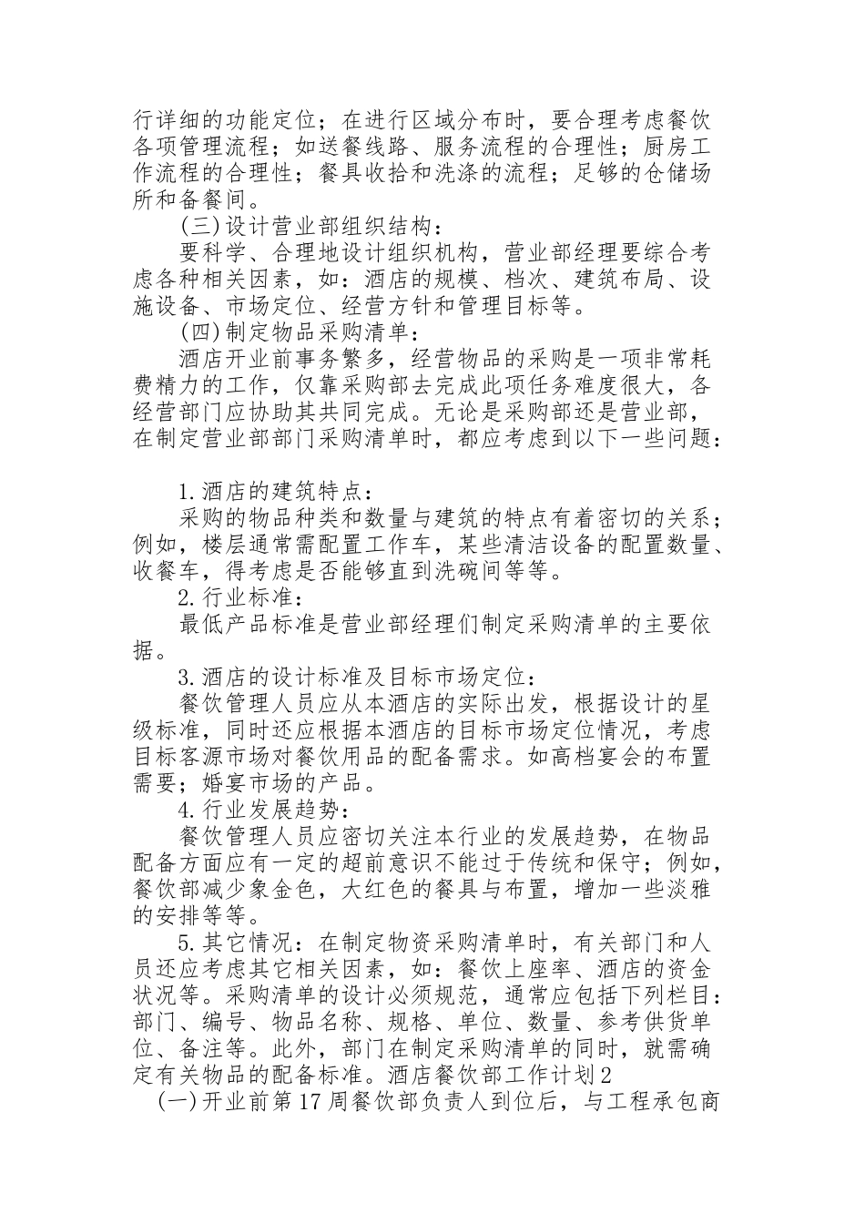 酒店餐饮部工作计划_第2页