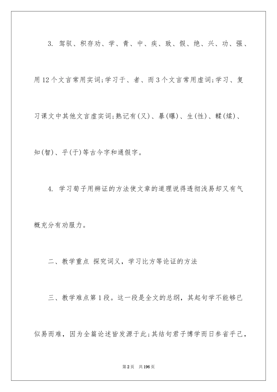 2024《劝学》说课稿_第2页