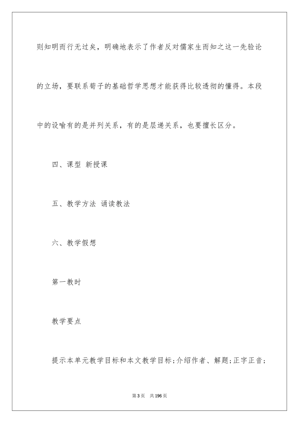 2024《劝学》说课稿_第3页