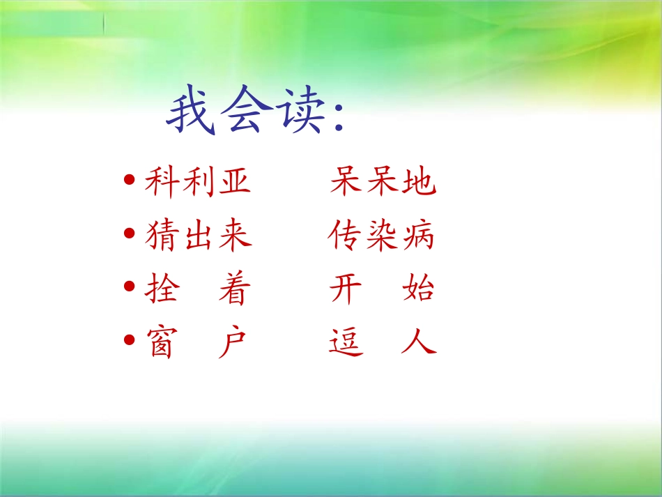二年级语文上册第六组22窗前的气球第二课时课件_第2页
