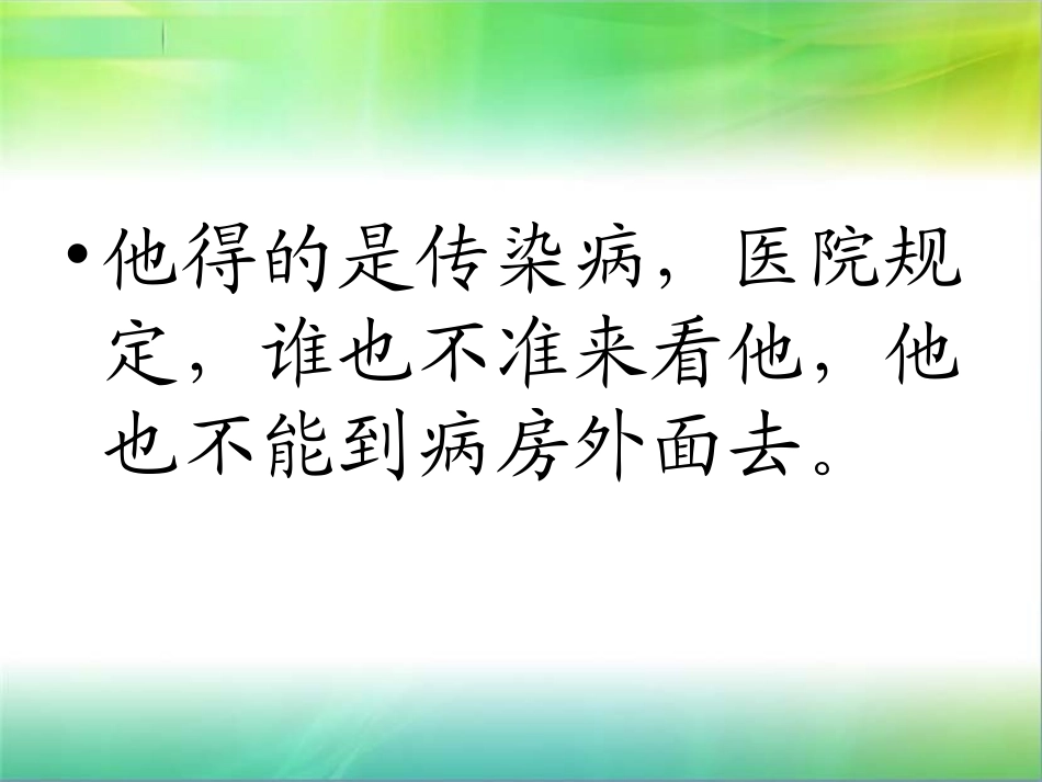 二年级语文上册第六组22窗前的气球第二课时课件_第3页
