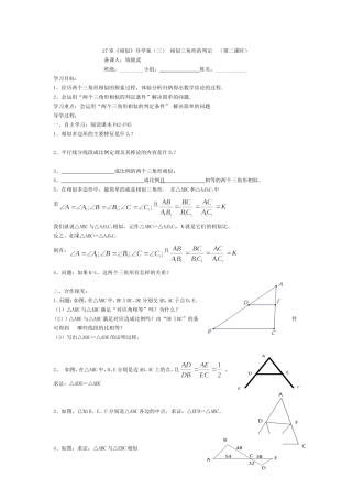 相似三角形的判定导学案（第二课时）