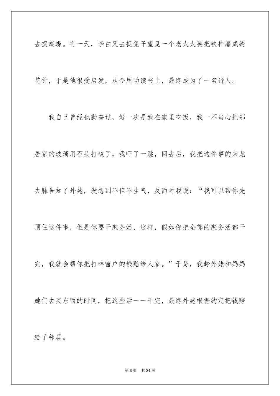 2024勤奋与成功的演讲稿_第3页