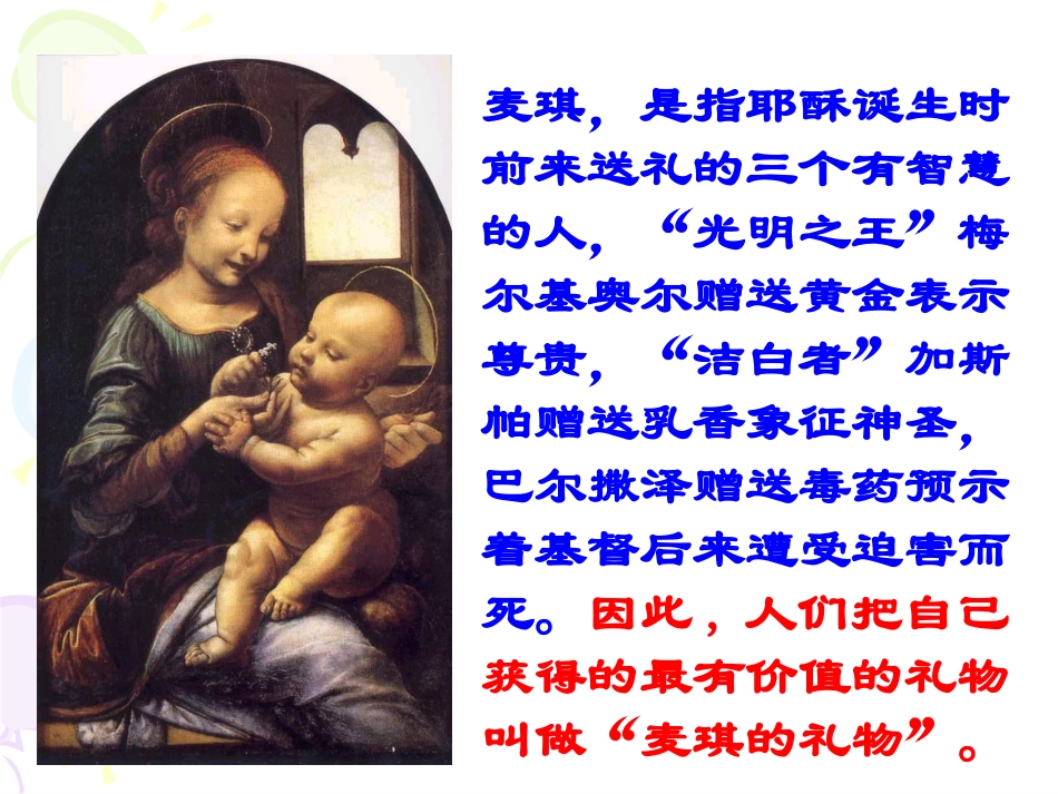 麦琪的礼物1_第2页