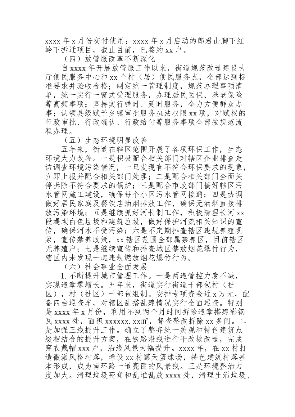 街道办事处“十三五”规划总结及十四五规划重点工作安排_第2页