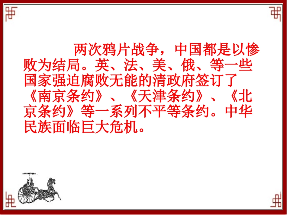 艰辛的求索(鄂教版)五年级品德与社会下册PPT课件_第2页
