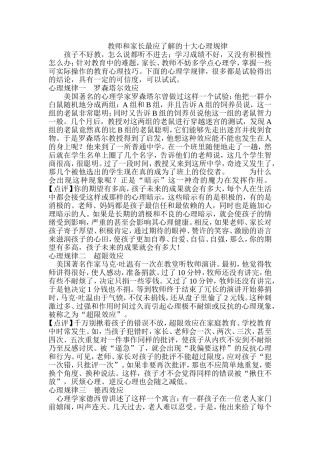 教师和家长最应了解的十大心理规律