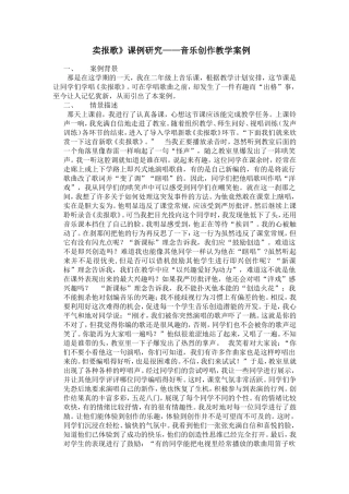 《卖报歌》课例研究