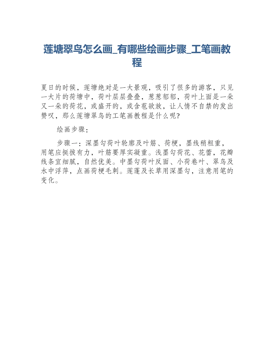 莲塘翠鸟怎么画_有哪些绘画步骤_工笔画教程_第1页