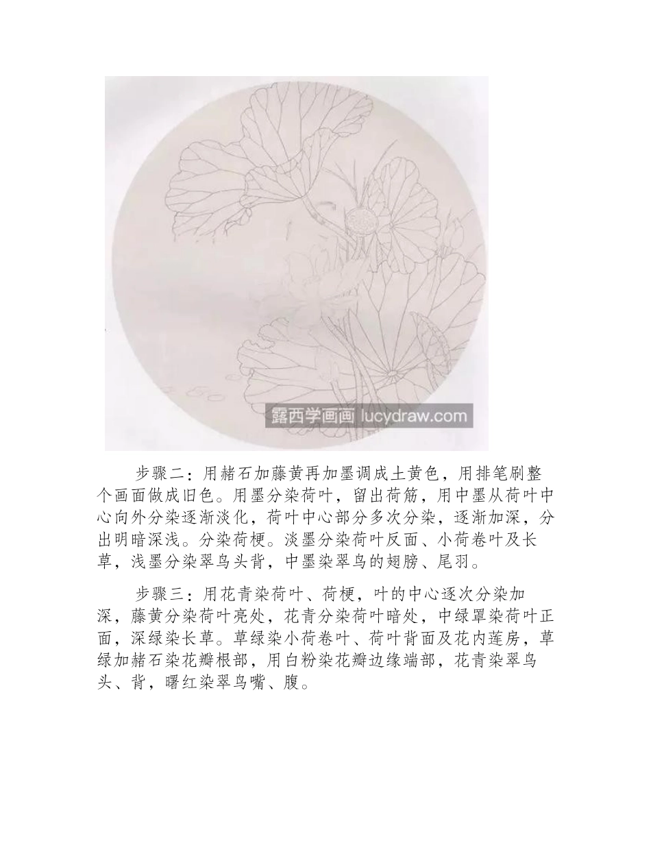 莲塘翠鸟怎么画_有哪些绘画步骤_工笔画教程_第2页