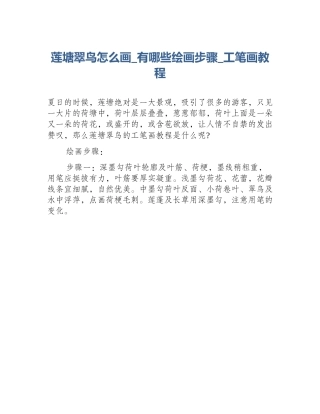 莲塘翠鸟怎么画_有哪些绘画步骤_工笔画教程