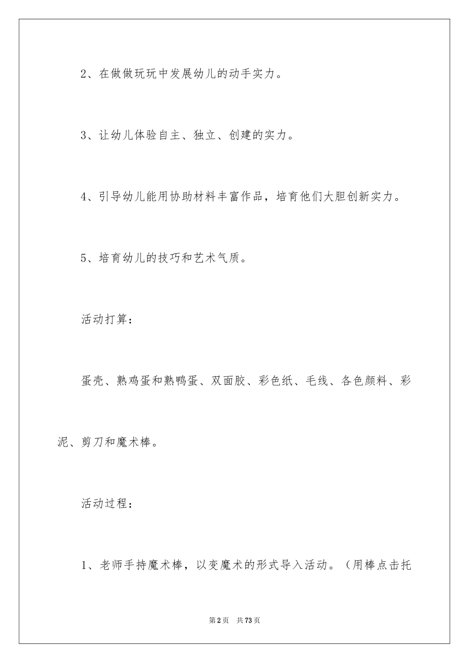 2024创意美术活动方案_第2页