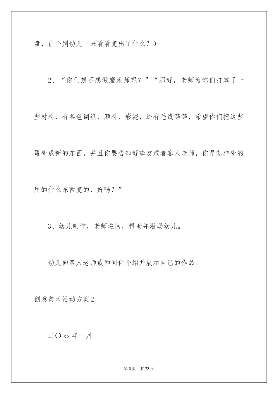 2024创意美术活动方案_第3页