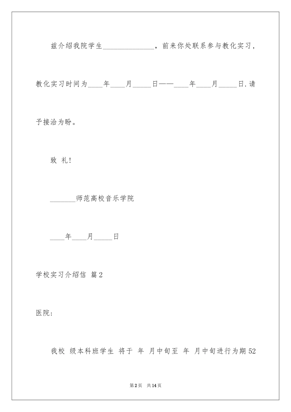 2024学校实习介绍信_4_第2页