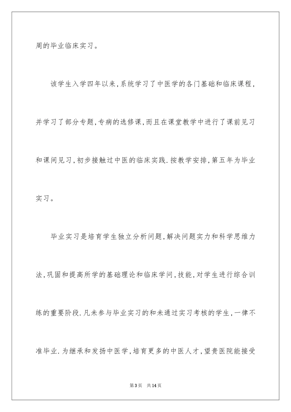 2024学校实习介绍信_4_第3页