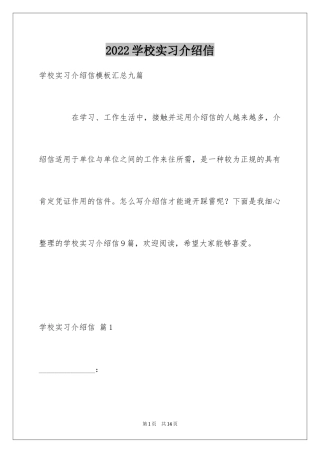 2024学校实习介绍信_4