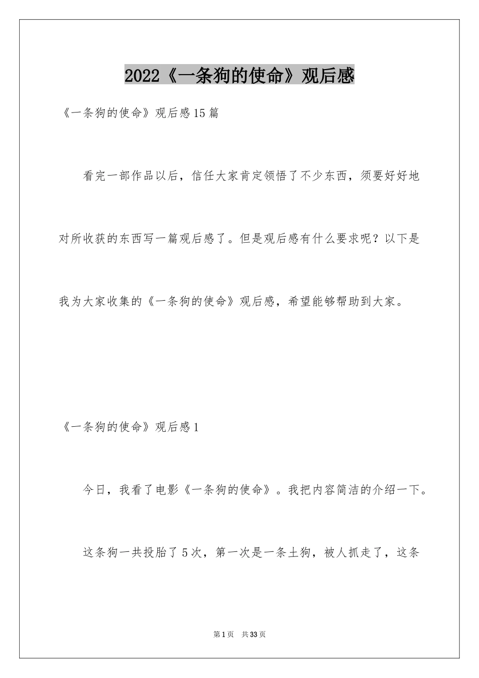 2024《一条狗的使命》观后感_1_第1页