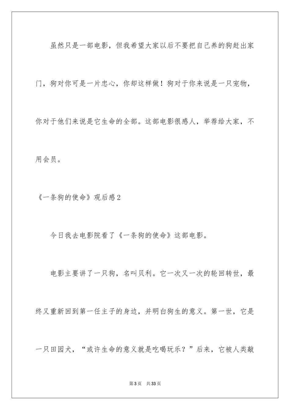 2024《一条狗的使命》观后感_1_第3页