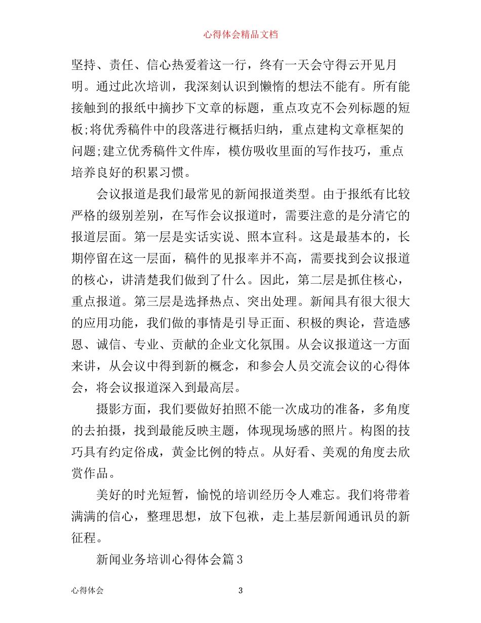 新闻业务培训心得体会_第3页