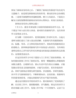 新闻业务培训心得体会