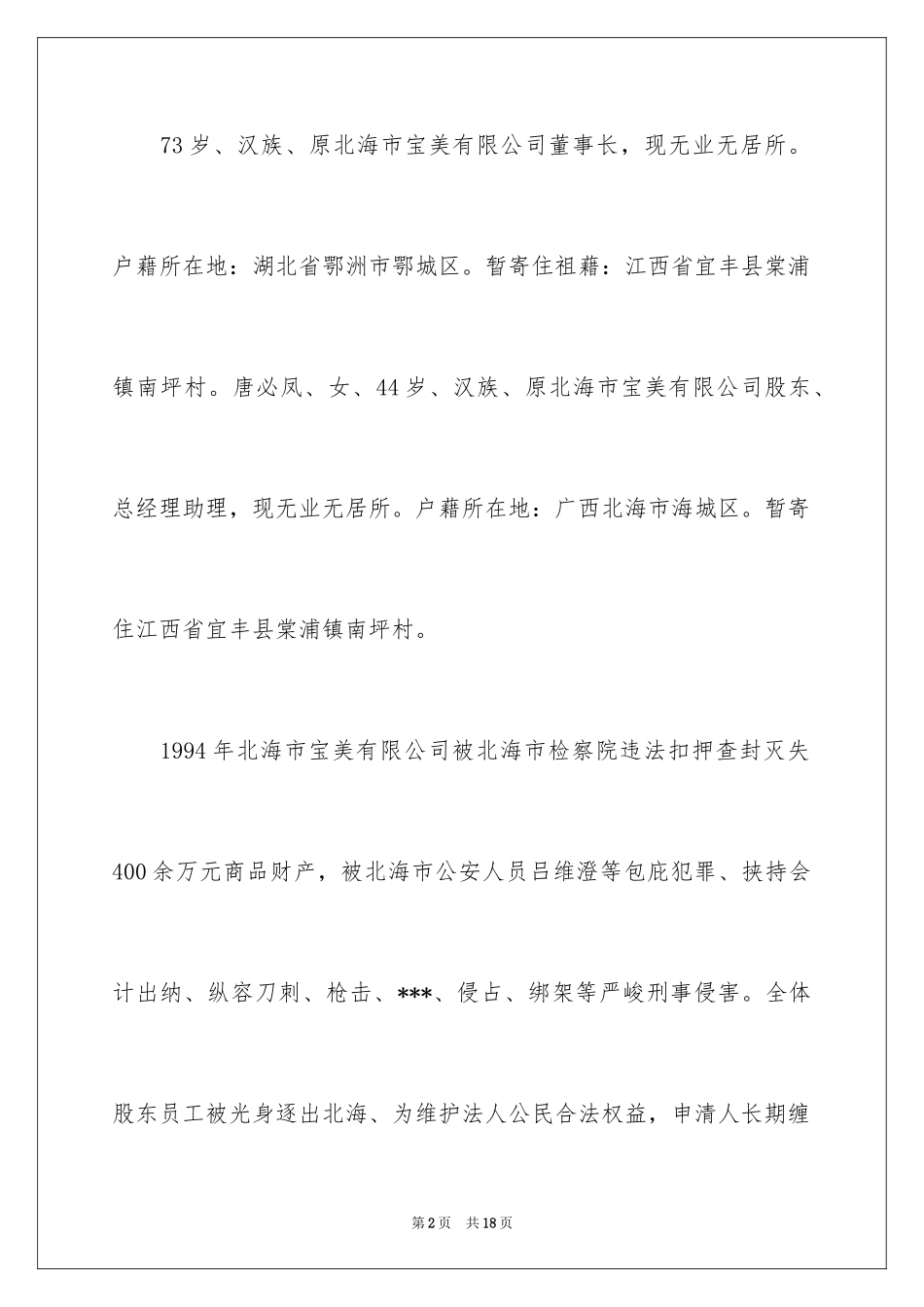 2024司法救助申请书_5_第2页