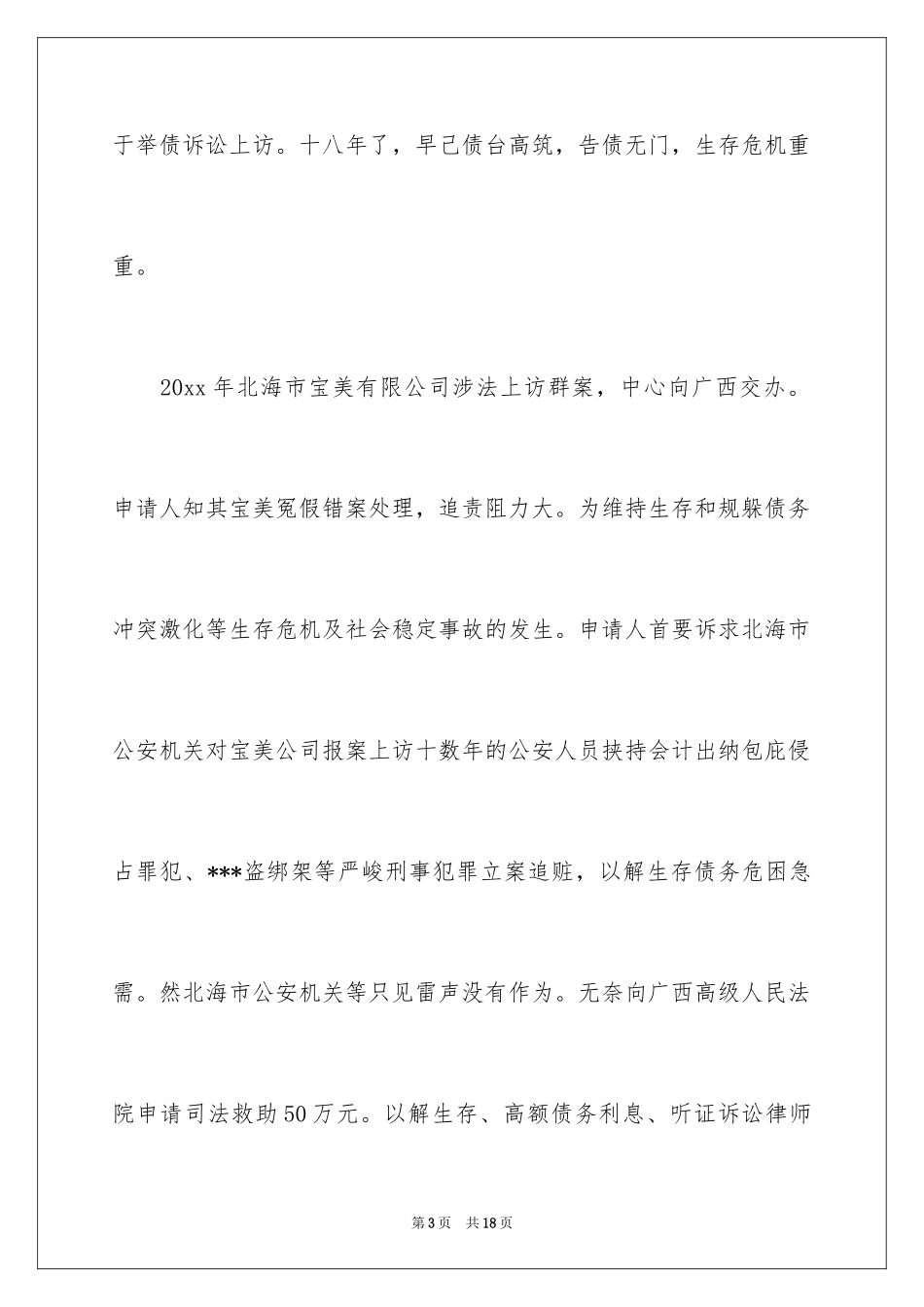 2024司法救助申请书_5_第3页