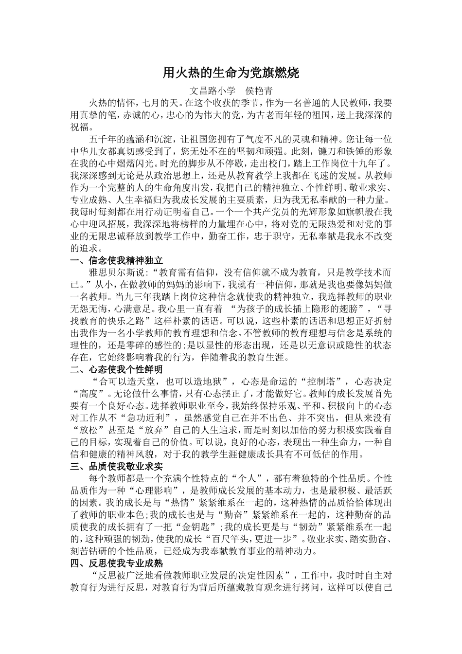 用火热的生命为党旗燃烧_第1页