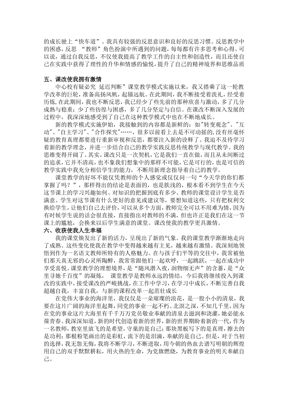 用火热的生命为党旗燃烧_第2页