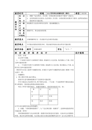 用列举法求概率