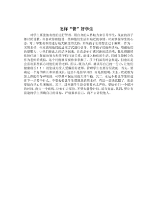 怎样“管”好学生