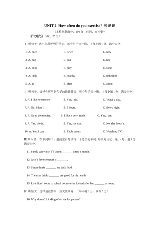 学年配套中学教材全解八年级英语上人教版UNITHowoftendoyouexercise检测题