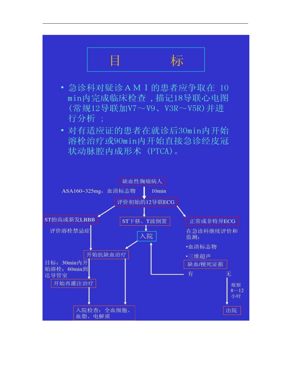 ACC-AHA急性心肌梗死诊断与治疗指引_第3页