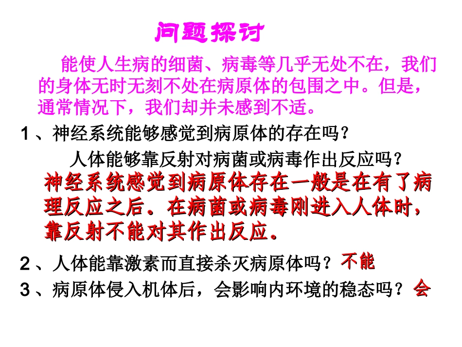 免疫调节(理科)_第2页