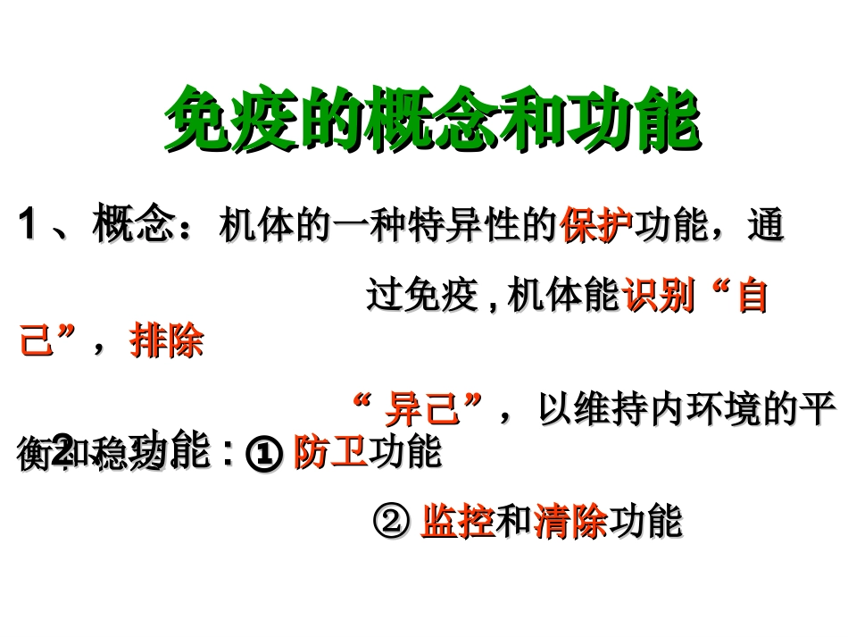 免疫调节(理科)_第3页