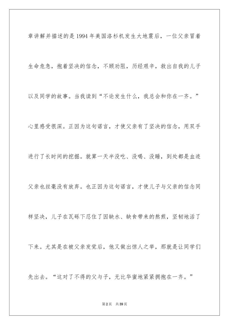 2024《地震中的父与子》读后感_第2页