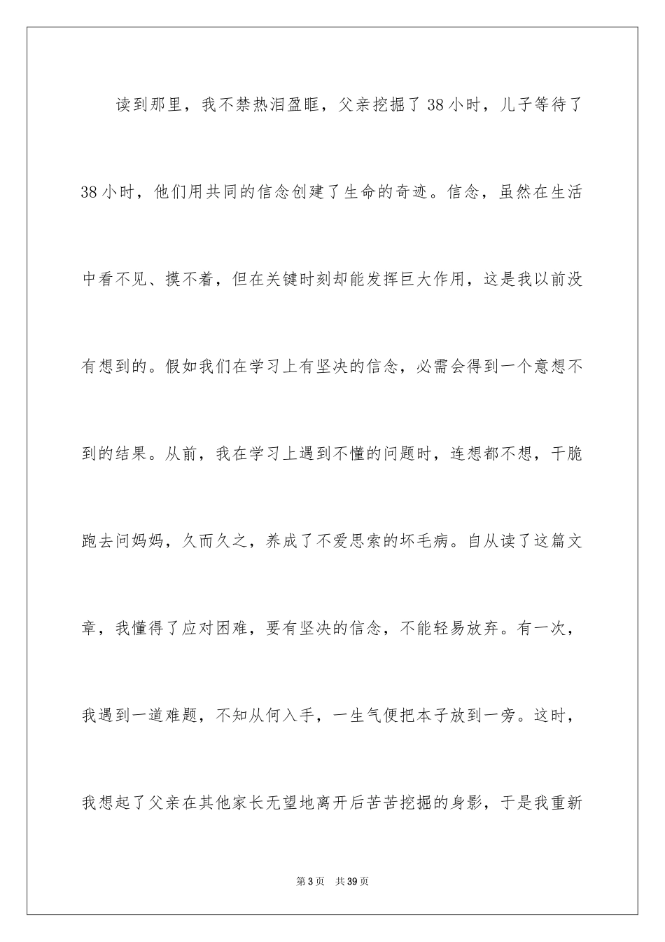 2024《地震中的父与子》读后感_第3页