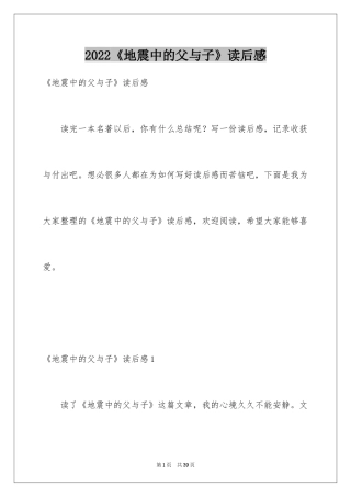 2024《地震中的父与子》读后感