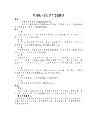 马桥镇小学学生学习习惯要求