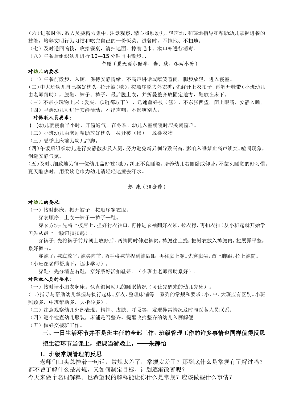 幼儿园教师该如何好班级管理工作_第2页