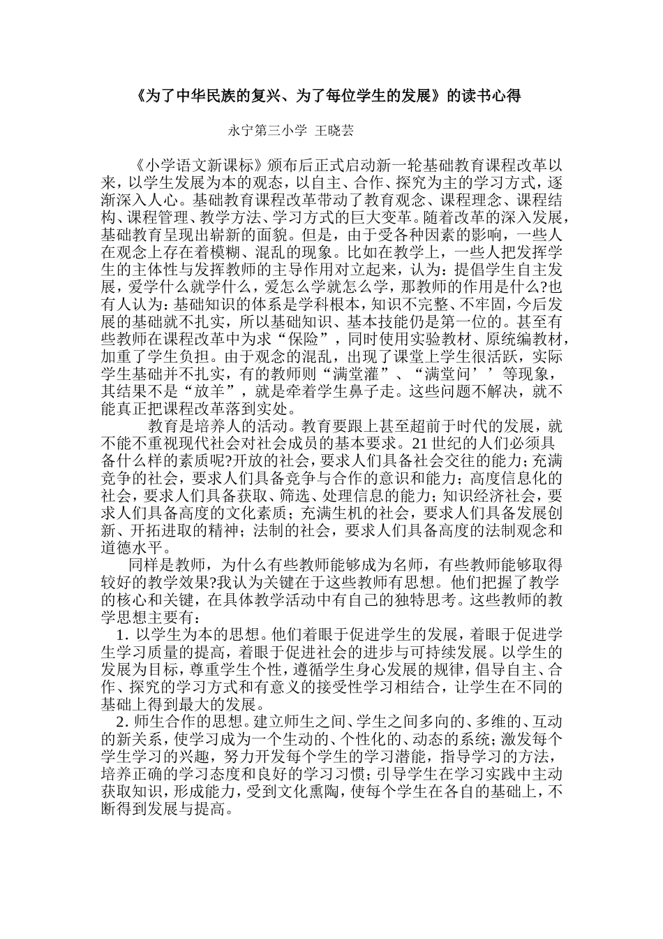 为了中华民族的复兴_第1页