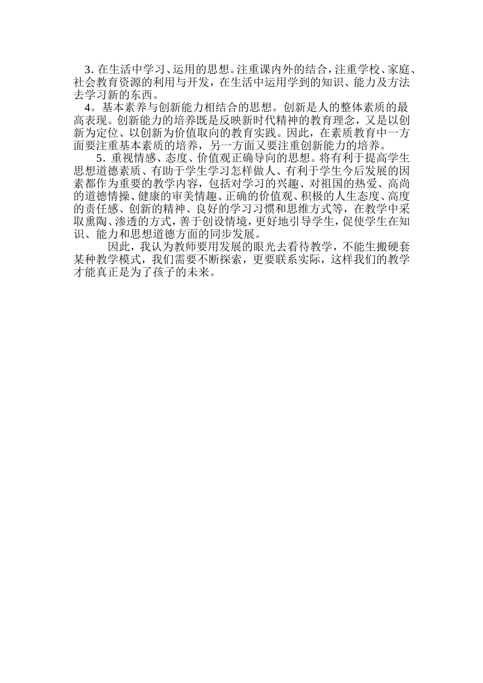 为了中华民族的复兴_第2页