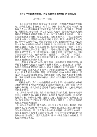 为了中华民族的复兴