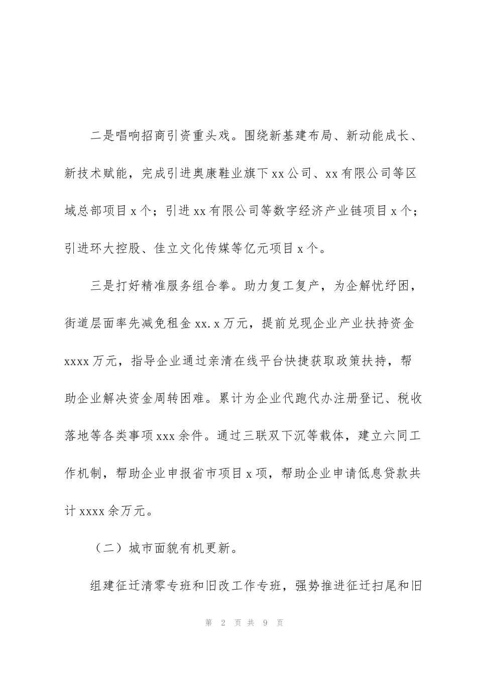 街道工作委员会上半年开展百日攻坚大整治工作部署_第2页